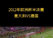 九游娱乐-德国足球联赛冠军盘点，梅开二度的简单介绍