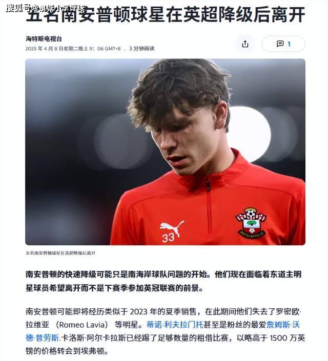 南安普顿险胜西汉姆，逃离降级区