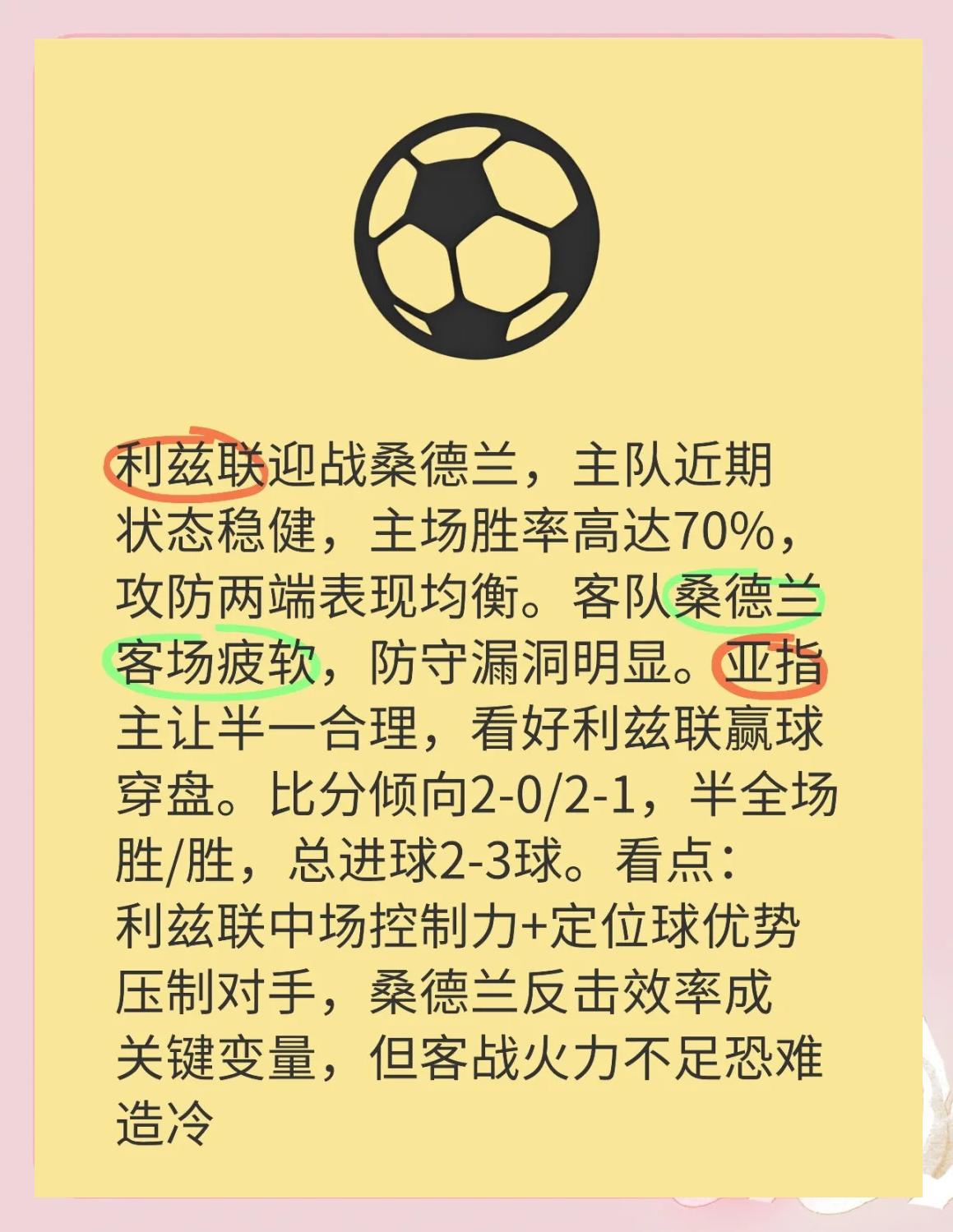 关于利兹联客场小胜，客场喜获三分的信息