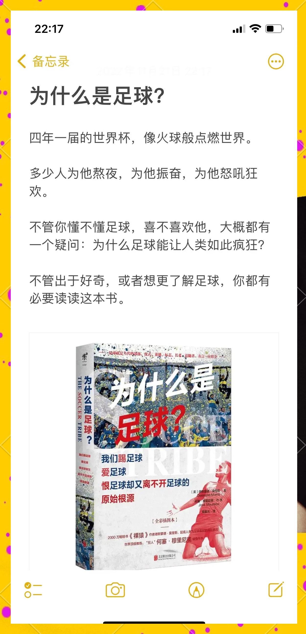 足球比赛成为热点话题，引发巨大关注