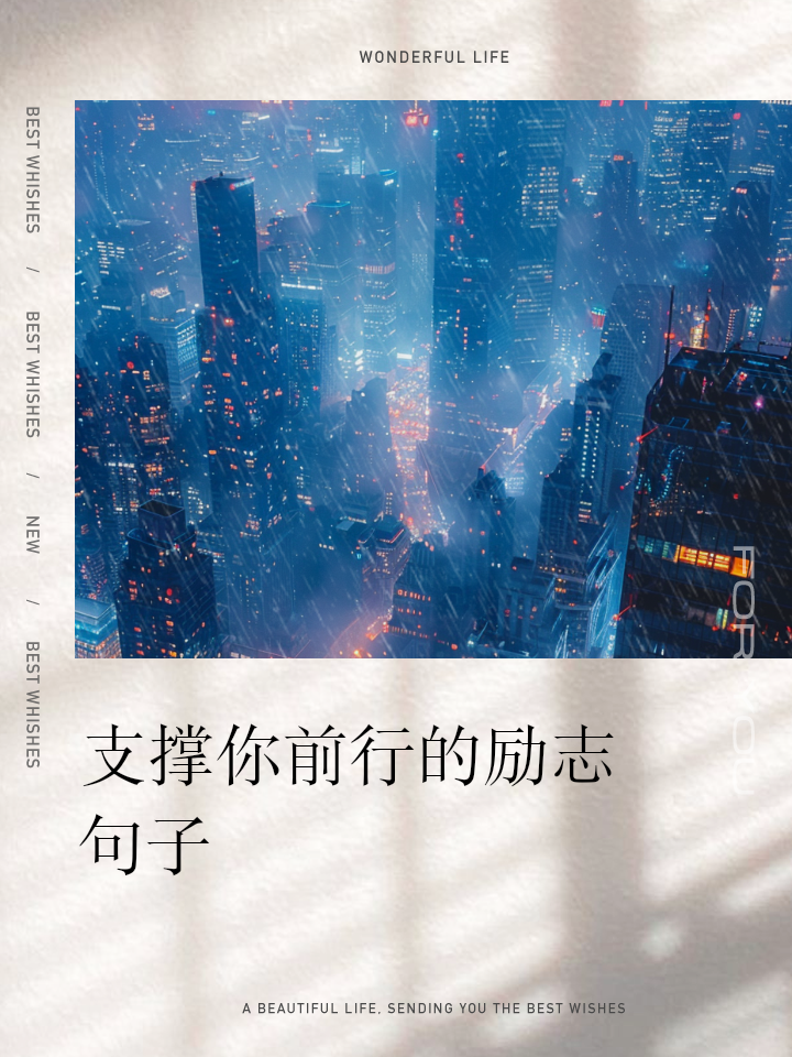 披荆斩棘：选手们战胜困难迎接成功的简单介绍