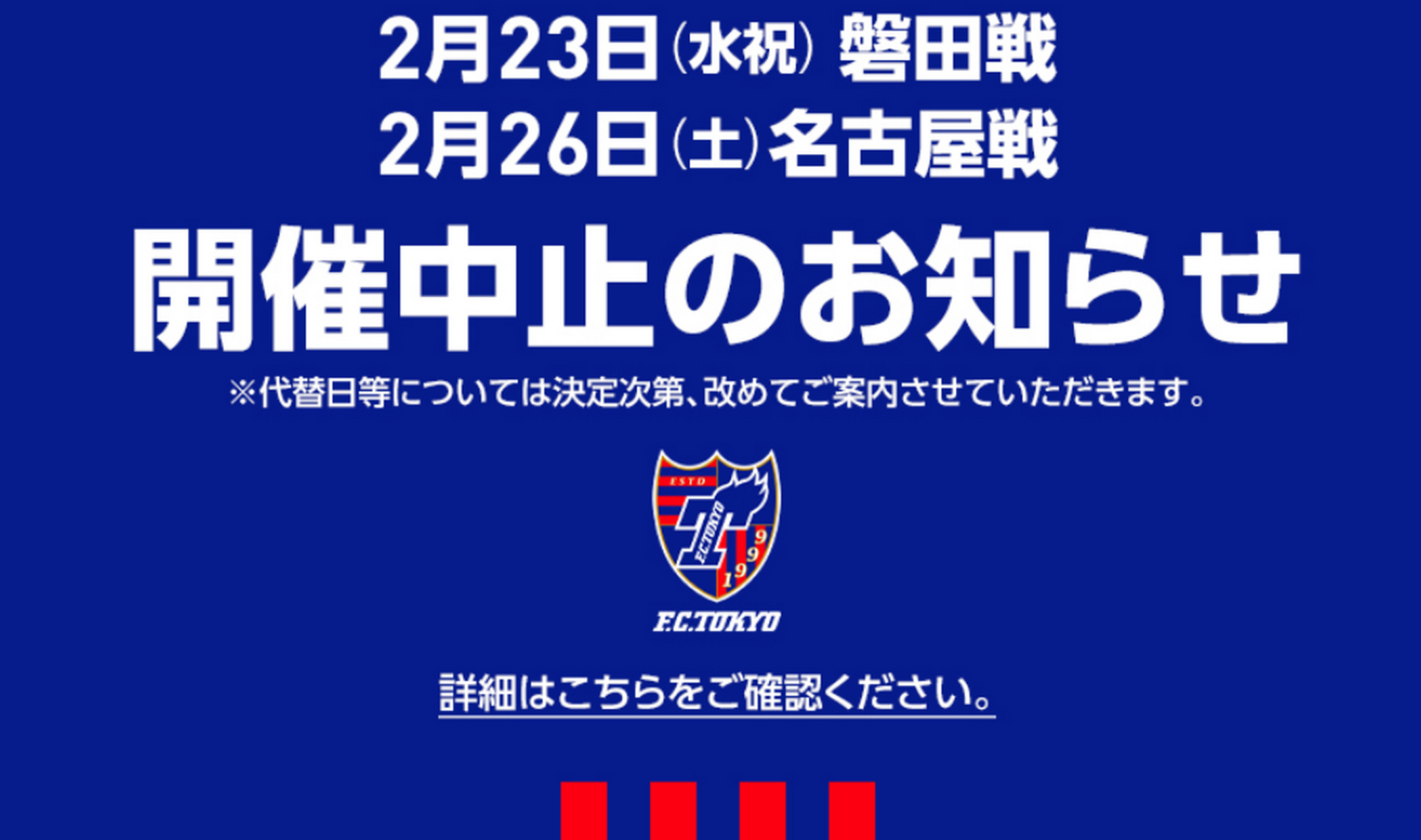 东京FC球员退役消息曝光