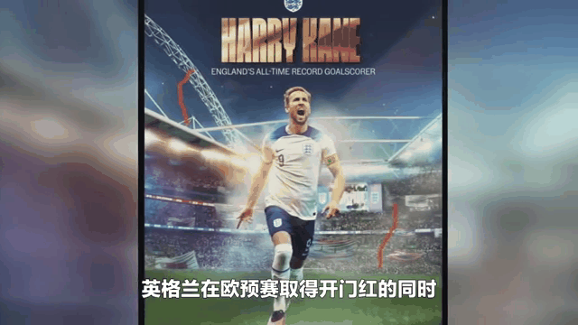 激烈角逐！欧预赛球员斗志昂扬，赢得胜利的简单介绍